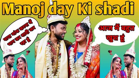 Finally Manoj Day Ki Shadi Ho Fix Manojdey Jyotishreemahato