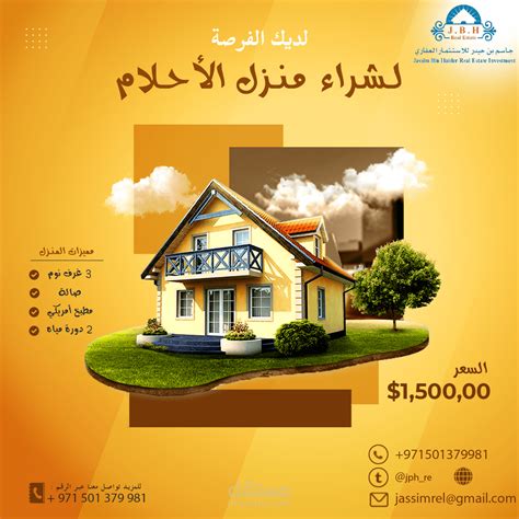 تصميم إعلانات بيع وتمليك وتأجير لبعض شركات العقارات مستقل