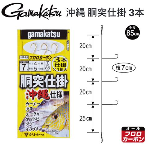 Gamakatsu沖縄 胴突仕掛 3本 Rr 102 Light Style Ftackle