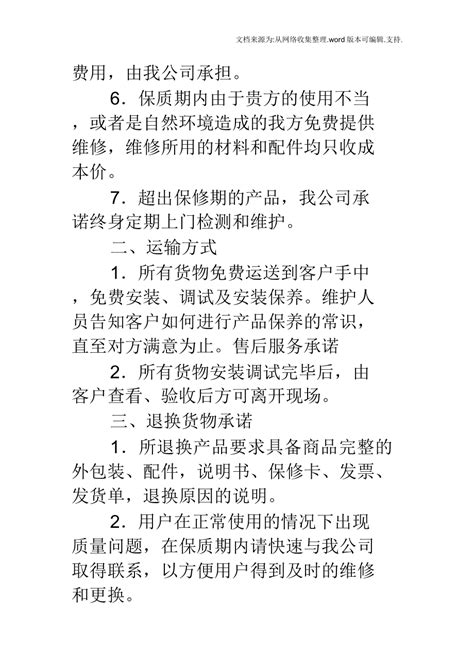 售后服务承诺售后服务承诺书doc下载3页其他合同果子办公