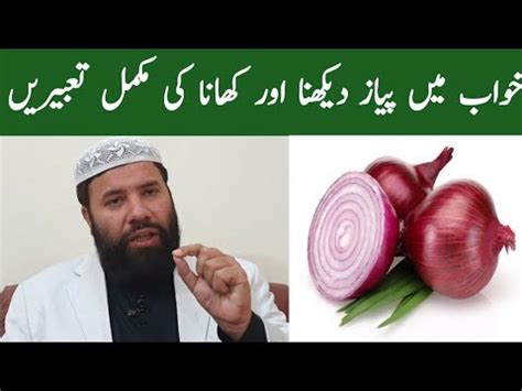 Khwab Mein Pyaz Dekhna Onion Dream Meaning Khwab Mein Pyaz Dekhne