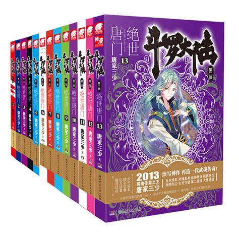 正版现货斗罗大陆2绝世唐门1 13全套上共13册唐家三少玄幻小说斗罗大陆第二部天火大道龙王传说终极斗罗系列畅销玄幻书籍虎窝淘