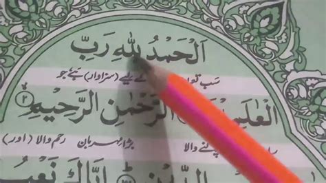 Learn Quran With Urdu Translation Word By Word Easy Surah Fatiha Page 2 Quranonline1 Youtube