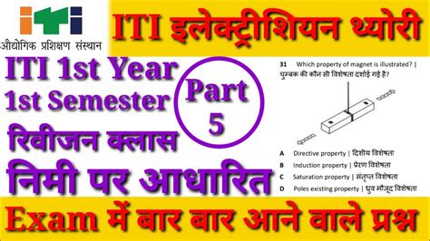 ITI 1st Year Electrician Theory Nimi Mock Test Electrician Theory