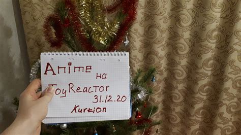 Поздравляю Аниме раздел Реактора с ещё одним Новым годом! / Новый Год ...