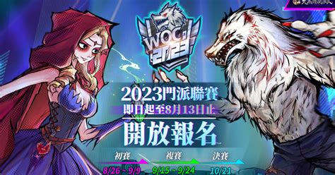 《天黑請閉眼》2023 Woc 門派聯賽「狼殺宇宙：群星對決」報名開跑《人狼はウソ月》 巴哈姆特