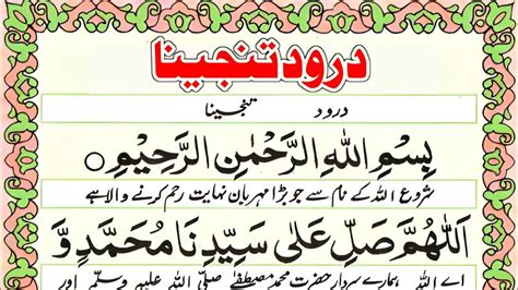 Durood Tanjina Full Darood E Tanjeena Durood Tunjina Darood