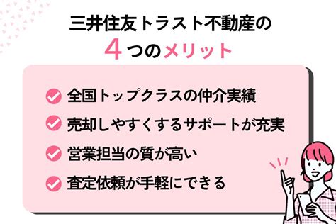 三井住友トラスト不動産の評判・口コミは？「やばい」「悪い」といった評価まで詳しく調査 不動産査定【マイナビニュース】