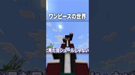 マイクラの世界で『ニキュニキュの実』の力を使ってみた結果w【マインクラフト｜まいくら】shorts Minecraft Summary