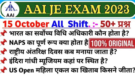 Aai Je Exam Analysis October Aai Junior Executive Exam All Shift