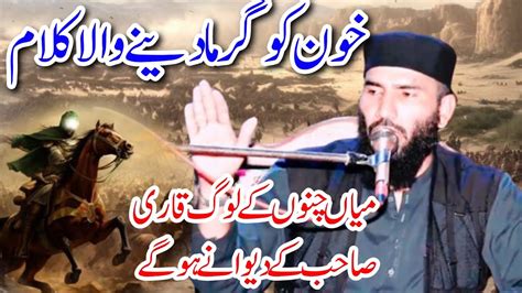 Shan E Sahaba Naat Molana Qari Ijaz Ur Rehman Muhammadi