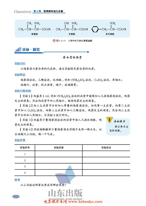 第3节 饮食中的有机化合物10课文鲁科版高一化学必修第二册2019版课本书好学电子课本网