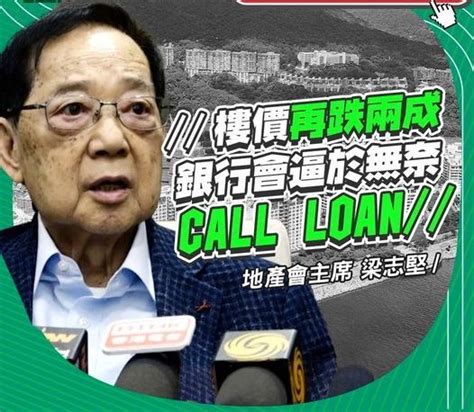 負資產急升 業主會被call Loan嗎？ 學術台 香港高登討論區