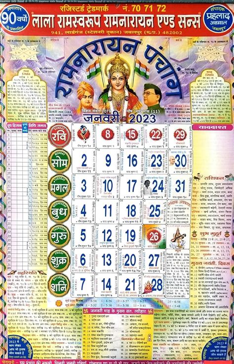 Lala Ramswaroop Sons Panchang Wall New Year Calendar Pack Of