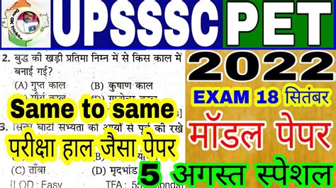 Upsssc Pet 2022 Pet मॉडल पेपर 29pet Exam Preparation Pet Youtube