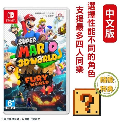 Ns Switch 超級瑪利歐 3d世界狂怒世界 Fury World 中文版 Pchome 24h購物