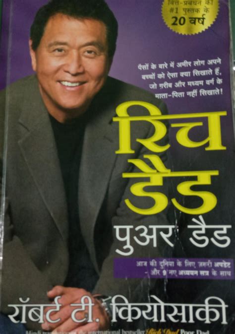 Rich Dad Poor Dad Summary रिच डैड पुअर डैड समरी हिंदी में