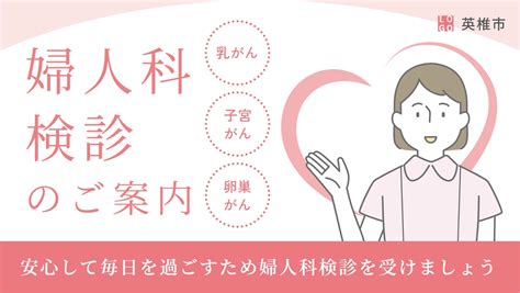 婦人科検診をお知らせするバナーの無料バナーテンプレート 12333 デザインac