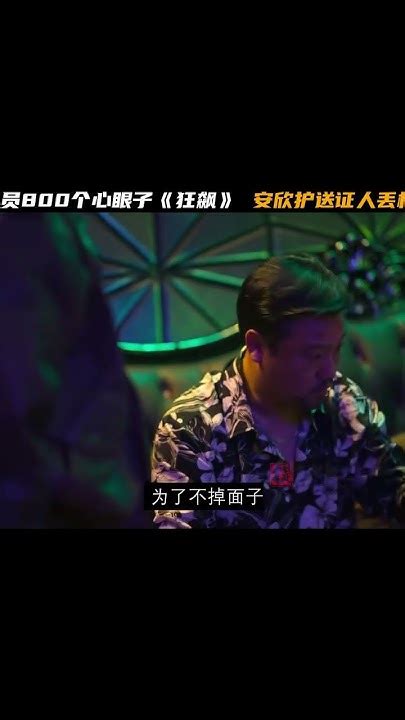 號稱全員800個心眼掃黑劇《狂飆》張譯賈冰全程彪演技，安欣丟槍 鬼吹燈之黃皮子墳 九層妖塔 鬼吹燈之九層妖塔 九層妖塔 電影 電視劇