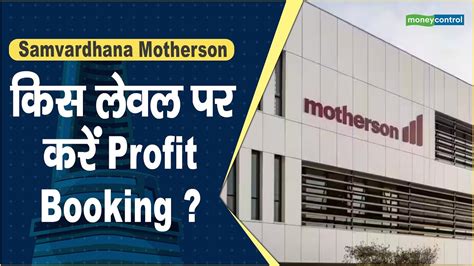 Samvardhana Motherson Share Price Profit Booking