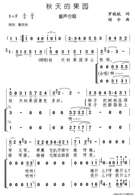 秋天的果园（罗晓航词 颂今曲、合唱）