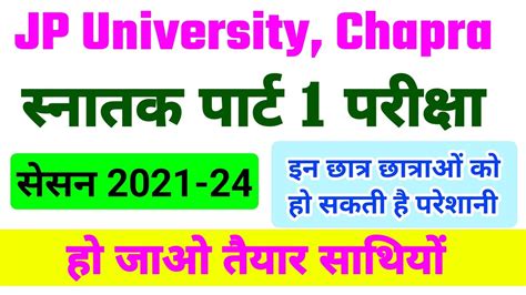 Jp University Part Session Exam Form