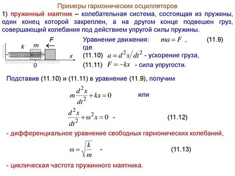 Физика колебаний - online presentation