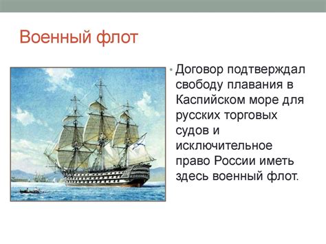 Туркманчайский мирный договор 1828 года, между Россией и Ираном ...