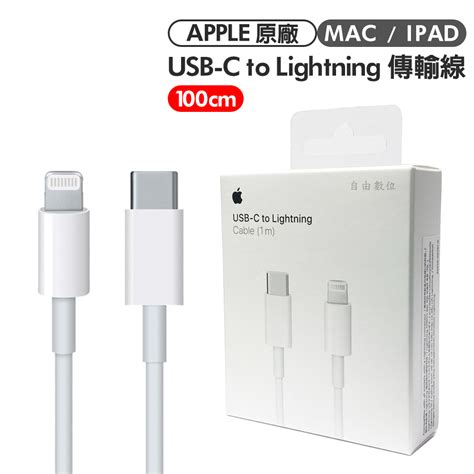 Apple原廠公司貨USB C to Lightning 傳輸充電線 USB C 充電連接線 神腦保固 PChome 24h購物