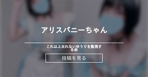 【コスプレ】 🩵アリスバニーちゃん🩵 これ以上太れないゆうりを監視する会🐷 ゆうり の投稿｜ファンティア[fantia]