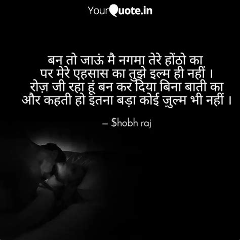 बन तो जाऊं मै नगमा तेरे ह Quotes And Writings By Shobh Raj Yourquote