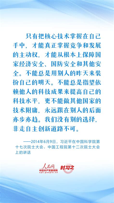 加快实现高水平科技自立自强 习近平总书记指明发展方向