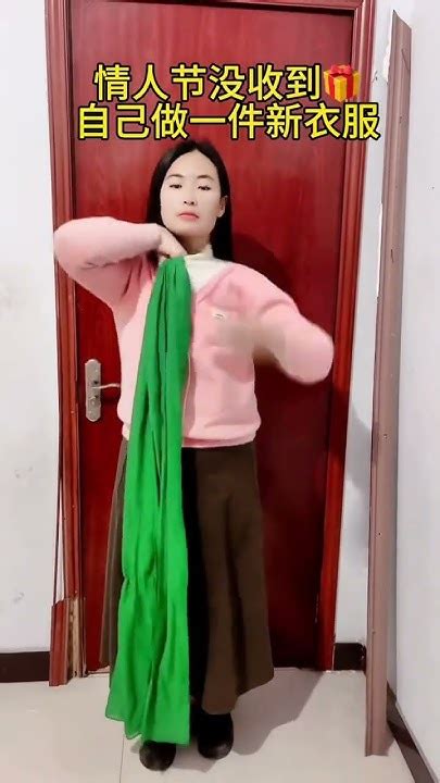 情人节没收到礼物，自己做了一件新衣服搞笑一家亲吖 Youtube