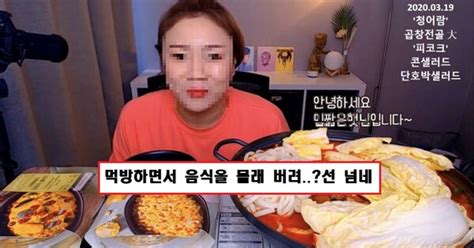 180만 먹방 유튜버 몰래 음식버려 대형 먹방 유튜버 피자 테두리를