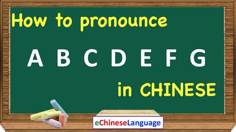 How To Pronounce Chinese Letters A B C D E F G Learn Mandarin Chinese