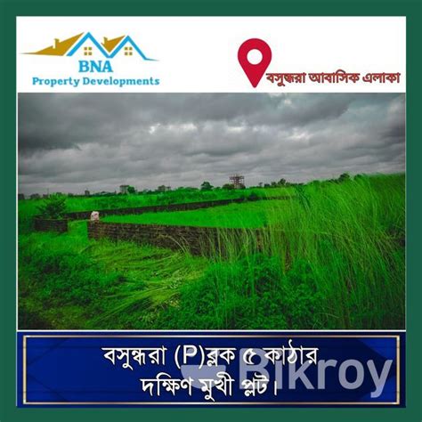 Bashundhara South Face P Block Ready Plot Sell 5 Katha Basundhara