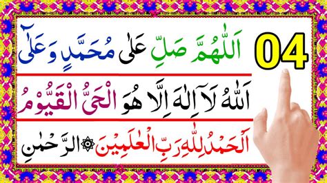 Durood Shareef Four Qul Shareef Ayatul Kursi Surah Al Fatiha Allaho