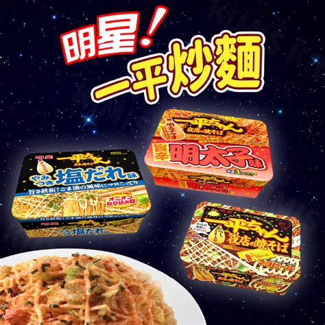 Kimis免運日本 明星食品 一平夜店炒麵 明太子炒麵 3分鐘美食 美乃滋 鐵板燒 蝦皮購物