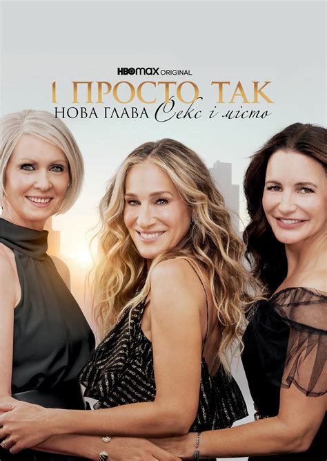 І просто так... (серіал, 2021 – ...)