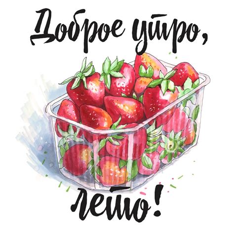 Картинка доброе утро лето - скачать бесплатно