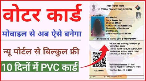 New Voter Id Card Online Apply Voter Card Online Apply Kaise