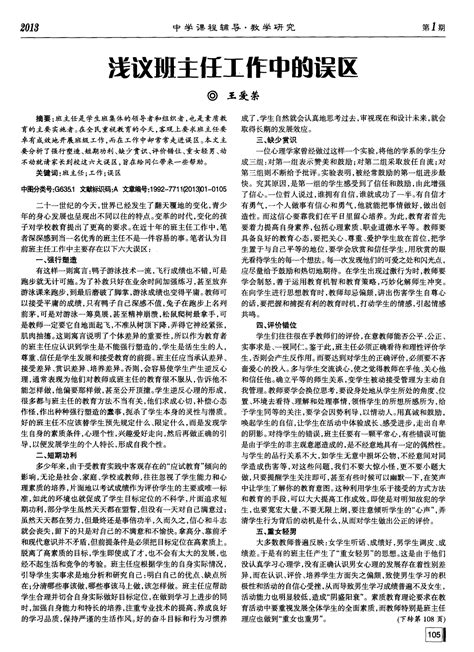 浅议班主任工作中的误区word文档在线阅读与下载无忧文档