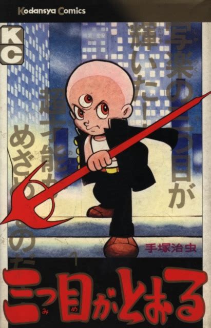 Mitsume ga Tōru (Volume) - Comic Vine
