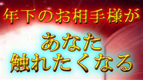 動画が現れてから10秒以内に再生して下さい【効き過ぎ注意】この音楽を10分以上聴くと年下のお相手様があなたに触れたくなります。奇跡を呼ぶ魔法の