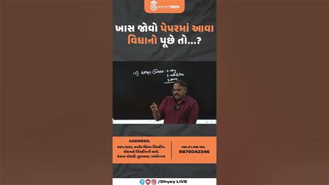 ખાસ જોવો પેપરમાં આવા વિધાનો પૂછે તો Dhyeygpsc Economics Gpsc