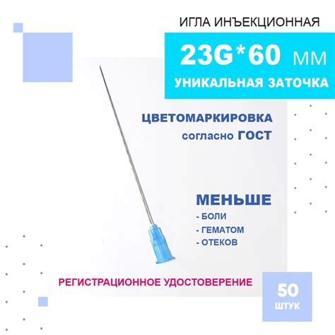 Иглы для шприцов медицинские инъекционные 23G*60 мм, одноразовые ...