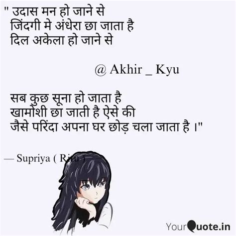 उदस मन ह जन स ज Quotes Writings by Supriya YourQuote