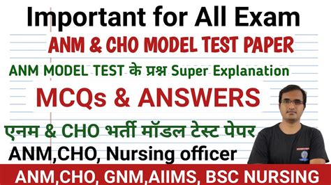 Anm Model Test Paper Up Cho Exam Test Paper Important Question