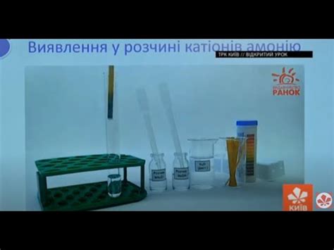 Якісні реакції на деякі йони. Хімія, 9 клас #ВідкритийУрок2020 - YouTube