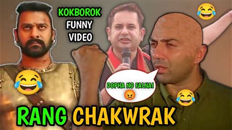 Rang Chakwrak 😂😂😂 Kokborok Funny Dubbing Video😂 Sunny Deol Best Of Sm Youtube